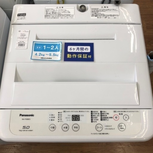 安心の6ヶ月保証付き！！【Panasonic（パナソニック）全自動洗濯機】取りに来れる方限定！売ります！