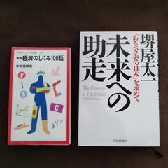 2冊セット『未来への助走 「あるべき姿の日本」を求めて』堺屋太一...