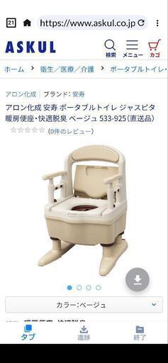 ポータブルトイレ
