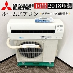 【ネット決済・配送可】激安‼️10畳用 18年製 MITSUBI...