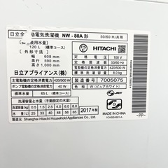 激安‼️大きめ 8キロ17年製 HITACHI 洗濯機NW -80A?06503