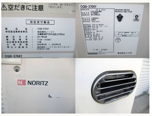 NORITZ　ノーリツ　小形給湯器　セット　OQB-3704Y　2017年製　説明書　リモコン付き　直圧式　標準3万キロ　給湯設備　DIY　台所　お風呂