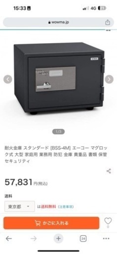 耐火金庫　展示品　週末　値下げ！