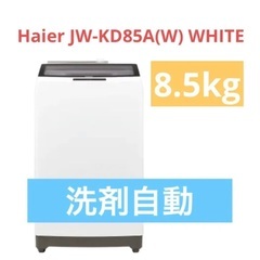 洗濯機　Haier JW-KD85A(W) WHITE