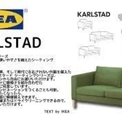 IKEA 二人がけソファー（7月2日に取りに来れる方）