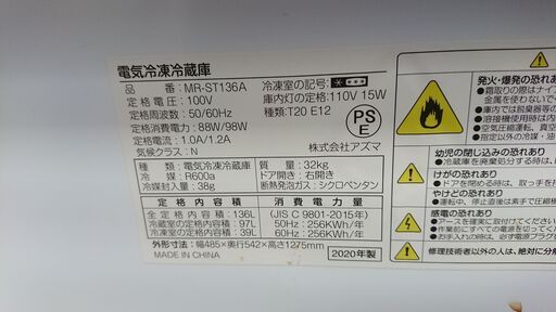 お取引中)緊急☆引き取り期間指定 冷凍冷蔵庫 MR-ST136A（ドンキホーテ
