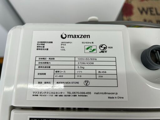 ▼値下げ▼洗濯機 マックスゼン JW55WP01 2019年 5.5㎏ せんたくき【安心の3ヶ月保証★送料に設置込】自社配送時代引き可※現金、クレジット、スマホ決済対応※