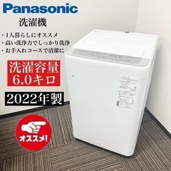 【ネット決済・配送可】激安‼️6キロ 22年製 Panasoni...