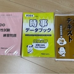 公務員試験　参考書、問題集