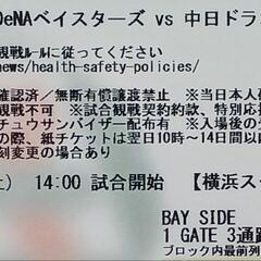 2023年7月1日(土)横浜ベイスターズ vs 中日ドラゴンズ