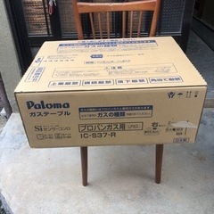 【お譲り先決定】パロマ　ガステーブル　56㎝　LPガス用　IC-...