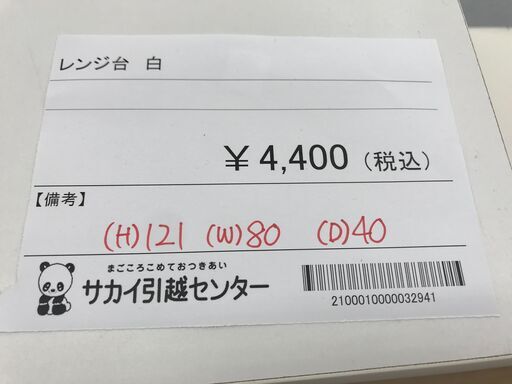 ★ジモティ割あり★  レンジ台 ホワイト H94×D50×W120 クリーニング済み TK1861 ☆ジモティ割あり☆ レンジ台 白 H121×W80×D40 クリーニング済み KJ2250