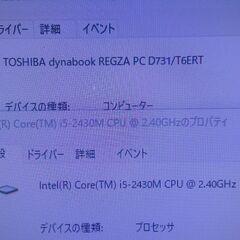 REGZA D731 T6ERT コアi5 メモリ8g win1...