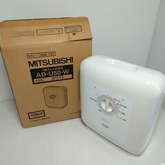 ふとん乾燥機 三菱 AD-U50-W MITSUBISHI