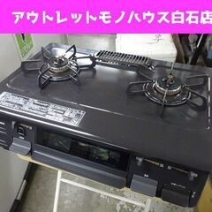 ガステーブル LPガス 2017年製 幅59cm 水なし片面焼き...