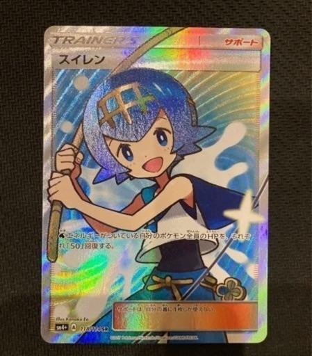 スイレン　SR ポケモンカード