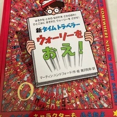 受け取り者決定　ウォーリーをおえ！　本　カバーなし