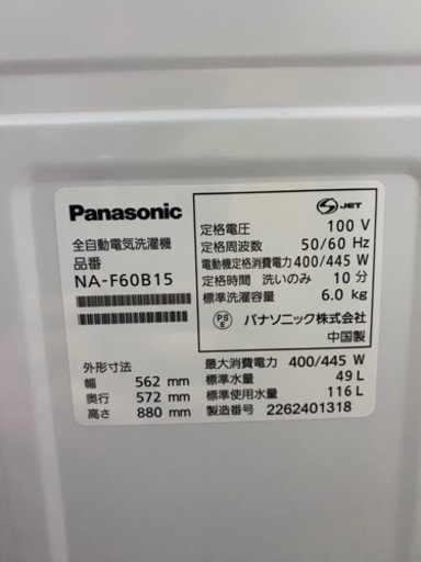 ☆福岡発☆Panasonic 全自動洗濯機 NA-F60B15 2022年製☆美品☆
