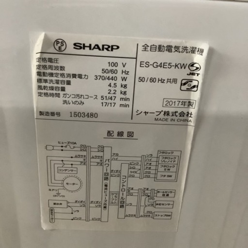 SHARP シャープ　洗濯機　4.5㎏　ES-G4E5 2017年製