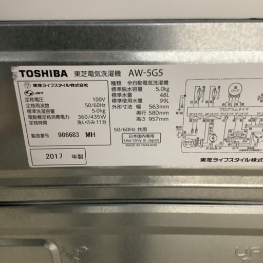 TOSHIBA 東芝　洗濯機　5㎏　AW-5G5 2017年製