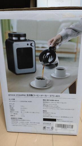 【超お買得！】sirocaコーヒーメーカー　定価15000円おすすめ！