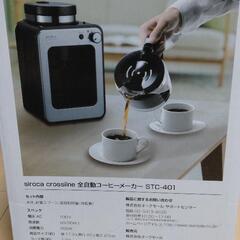 【超お買得！】sirocaコーヒーメーカー　定価15000円おすすめ！