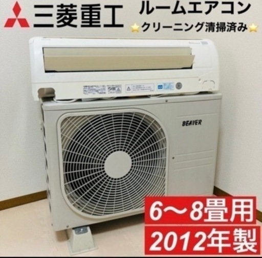 三菱重工 エアコン 6畳〜8畳用 SRK22TN-W 2012年製