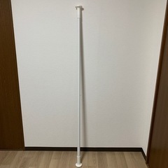 突っ張り棒（130cm〜220cm）