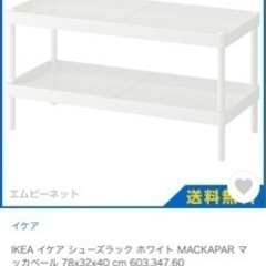 IKEA/シューズラック