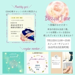 『 BlissfulTime 〜至福のひととき 〜』