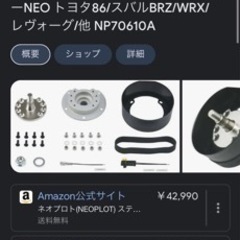 トヨタ86(ZN6)、スバルBRZ(ZC6)用ステアリングスペーサー。ネオプロト 