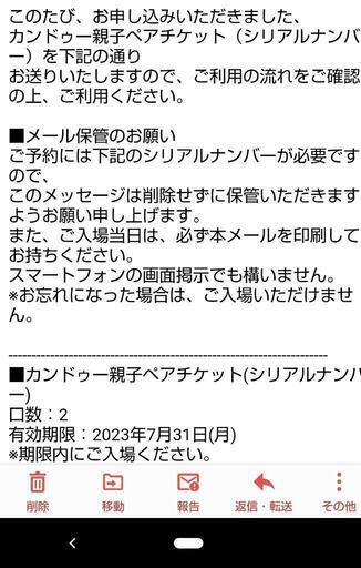 カンドゥー親子利用券2セット