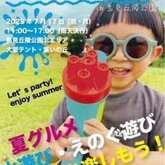 つむぐマルシェPLUS WATER PARTY!!in馬見丘陵公園