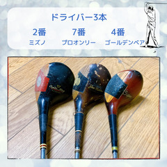 【年代物ゴルフクラブ】男性用 9本セット！