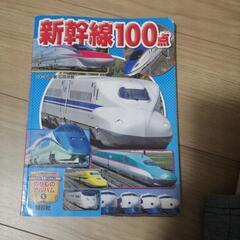 新幹線100点