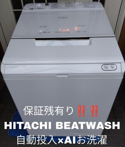 【定価190,000円！！】保証付 HITACHI BW-X120F BEATWASH 自動投入 AIお洗濯 12kg 日立 ビートウォッシュ