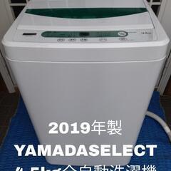 【美品！！】2019年製 YAMADASELECT 4.5kg ...
