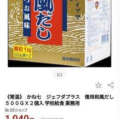 １キロ定価1300円徳用和風だしかつお風味+おまけ200円分付き