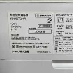 北見市発】シャープ SHARP 加湿空気清浄機 KI-HS70-w 2018年製 白 (
