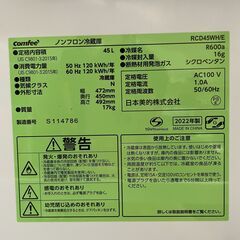 【北見市発】COMFEE ノンフロン冷蔵庫 RCD45WH/E 2022年製 45L (E1767axwY)