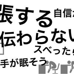 プレゼン講座【初級】オンライン 08/19 (土) - 大阪市
