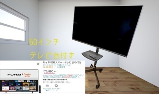 FireTV搭載スマートテレビ50インチ（テレビ台、アンテナケーブル）