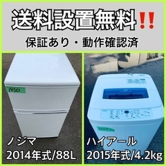 送料設置無料❗️業界最安値✨家電2点セット 洗濯機・冷蔵庫191