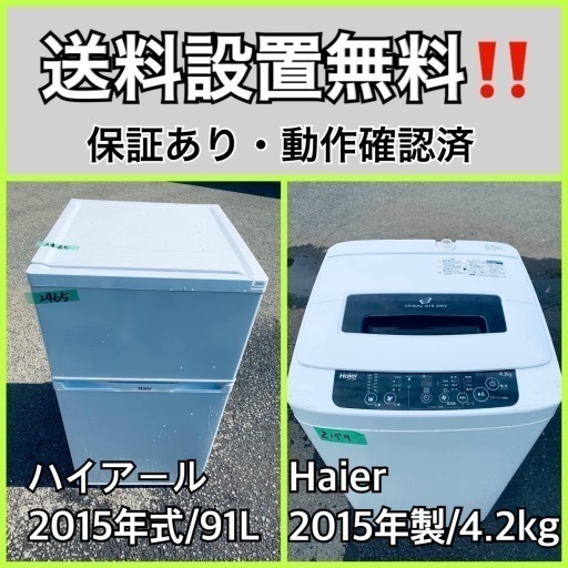 送料設置無料❗️業界最安値✨家電2点セット 洗濯機・冷蔵庫194