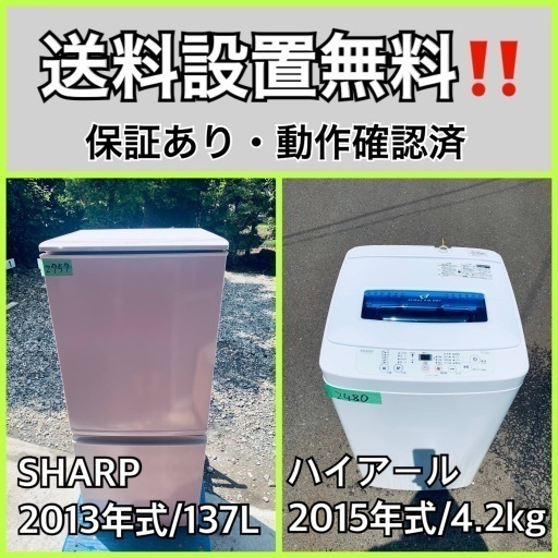 送料設置無料❗️業界最安値✨家電2点セット 洗濯機・冷蔵庫197