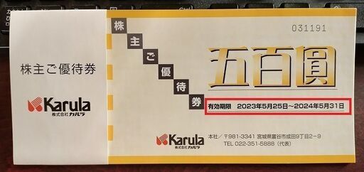 まるまつの株主優待券２０枚１万円分です！ まるまつの株主優待券20枚1万円分です！