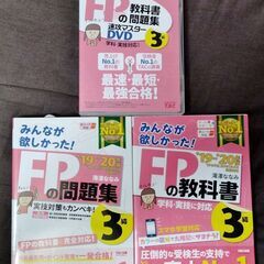 TAC みんなが欲しかった！FPの教科書 3級 DVDとテキスト...