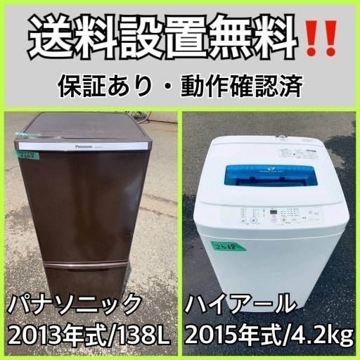 送料設置無料❗️業界最安値✨家電2点セット 洗濯機・冷蔵庫198