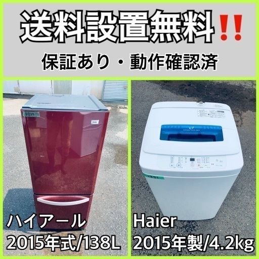 送料設置無料❗️業界最安値✨家電2点セット 洗濯機・冷蔵庫199