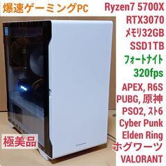 極美品 爆速ゲーミングPC Ryzen RTX3070 メモリ32G SSD1T